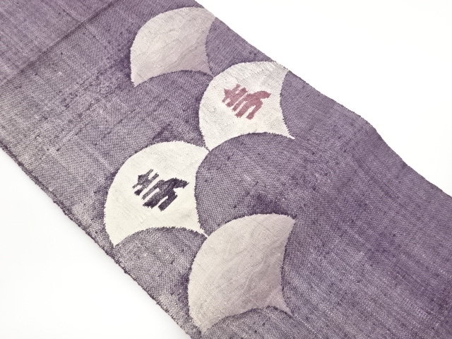 JAPANESE NAGOYA OBI / MAWATA TSUMUGI / WOVEN ABSTRACT SEIGAIHA